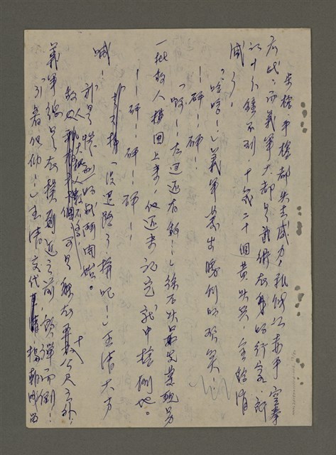 主要名稱：青山長恨（七）/劃一題名：結義西來庵圖檔，第18張，共83張