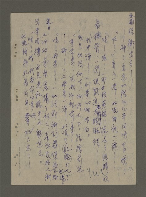 主要名稱：青山長恨（七）/劃一題名：結義西來庵圖檔，第25張，共83張