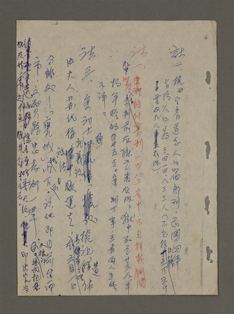 主要名稱：青山長恨（七）/劃一題名：結義西來庵圖檔，第81張，共83張