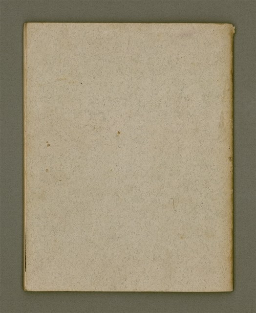 主要名稱：增補聖詩四十首/其他-其他名稱：Cheng Pó͘ Sèng-si 40 siú圖檔，第26張，共26張