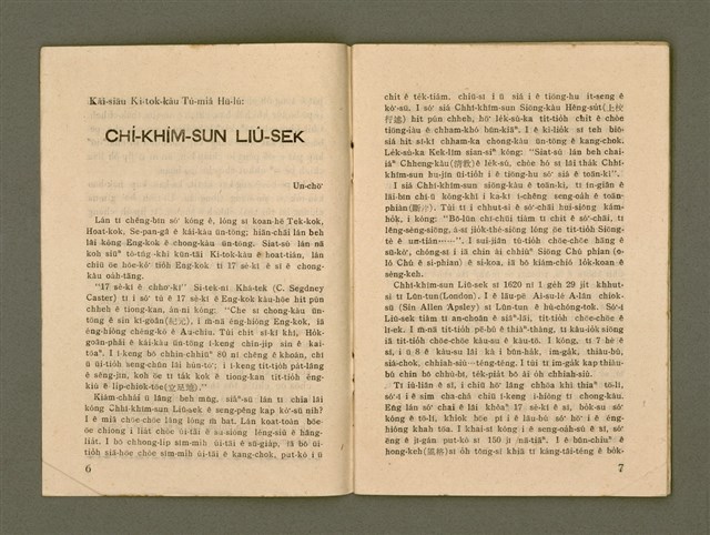 主要名稱：Ka-têng ê Pêng-iú Të 53 kî，家庭的朋友 第53期圖檔，第5張，共28張