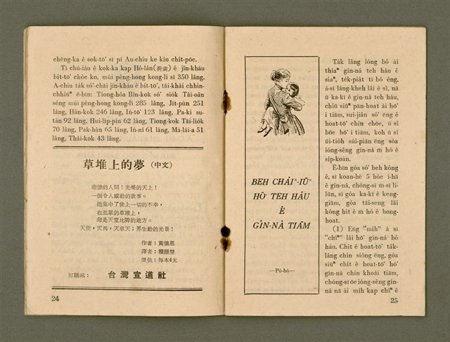 主要名稱：Ka-têng ê Pêng-iú Të 53 kî，家庭的朋友 第53期圖檔，第14張，共28張
