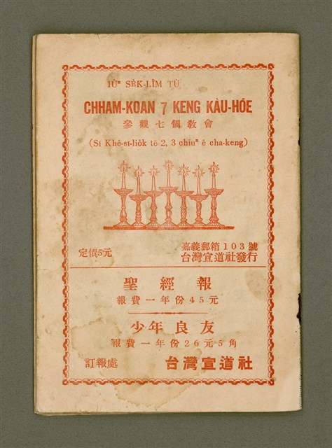 主要名稱：Ka-têng ê Pêng-iú Të 53 kî，家庭的朋友 第53期圖檔，第28張，共28張