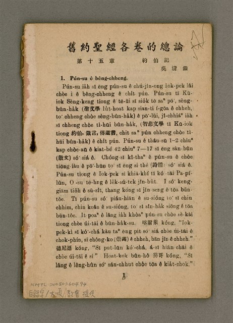 主要名稱：Ki-tok-kau3 Kau3-iok8，基督教教育40號 舊約聖經各卷的總論 …圖檔，第2張，共27張