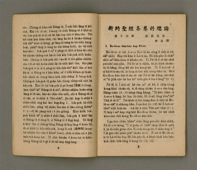 主要名稱：Ki-tok-kau3 Kau3-iok8，基督教教育40號 舊約聖經各卷的總論 …圖檔，第4張，共27張