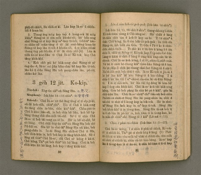 主要名稱：Ki-tok-kau3 Kau3-iok8，基督教教育40號 舊約聖經各卷的總論 …圖檔，第17張，共27張