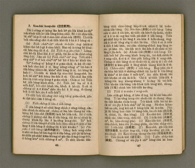 主要名稱：Ki-tok-kau3 Kau3-iok8，基督教教育40號 舊約聖經各卷的總論 …圖檔，第25張，共27張