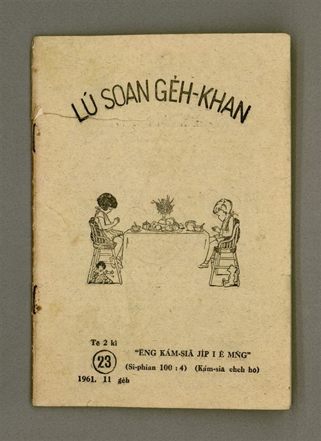 主要名稱：Lú Soan Gçh-khan Të 23 kî，女宣月刊 第23期圖檔，第2張，共20張