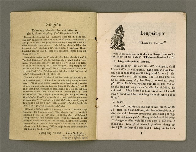 主要名稱：Lú Soan Gçh-khan Të 23 kî，女宣月刊 第23期圖檔，第3張，共20張