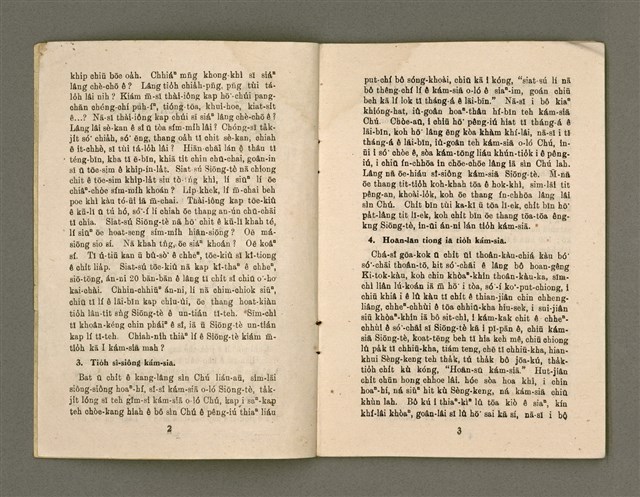 主要名稱：Lú Soan Gçh-khan Të 23 kî，女宣月刊 第23期圖檔，第4張，共20張
