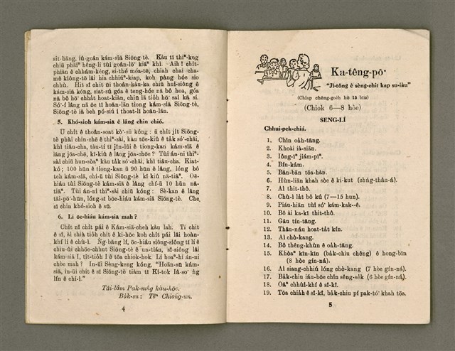 主要名稱：Lú Soan Gçh-khan Të 23 kî，女宣月刊 第23期圖檔，第5張，共20張