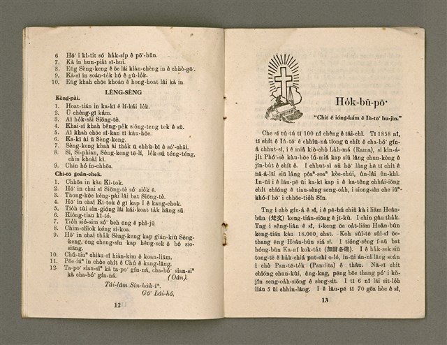 主要名稱：Lú Soan Gçh-khan Të 23 kî，女宣月刊 第23期圖檔，第9張，共20張