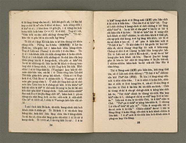 主要名稱：Lú Soan Gçh-khan Të 23 kî，女宣月刊 第23期圖檔，第10張，共20張
