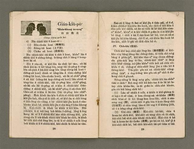 主要名稱：Lú Soan Gçh-khan Të 23 kî，女宣月刊 第23期圖檔，第12張，共20張