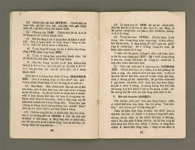 主要名稱：Lú Soan Gçh-khan Të 23 kî，女宣月刊 第23期圖檔，第13張，共20張