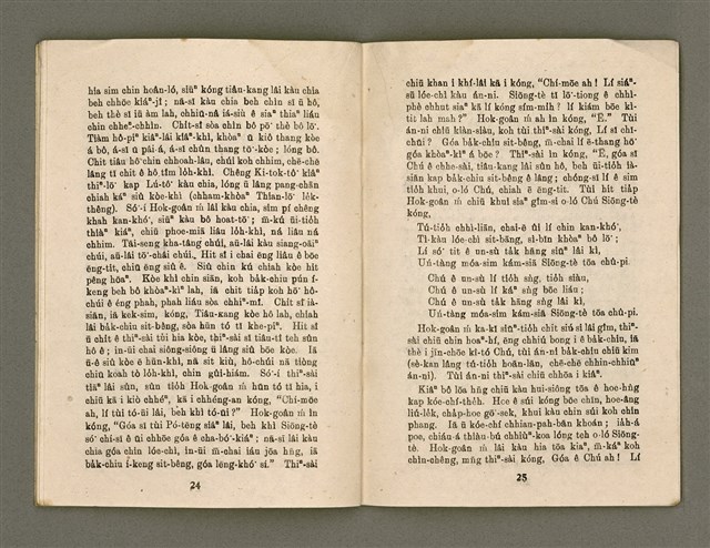 主要名稱：Lú Soan Gçh-khan Të 23 kî，女宣月刊 第23期圖檔，第15張，共20張