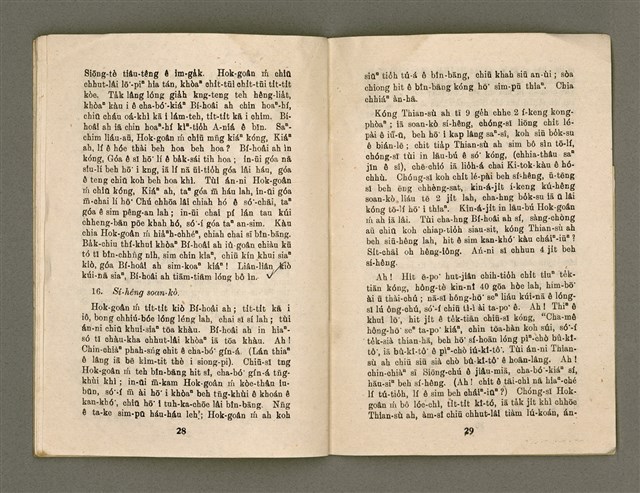 主要名稱：Lú Soan Gçh-khan Të 23 kî，女宣月刊 第23期圖檔，第17張，共20張