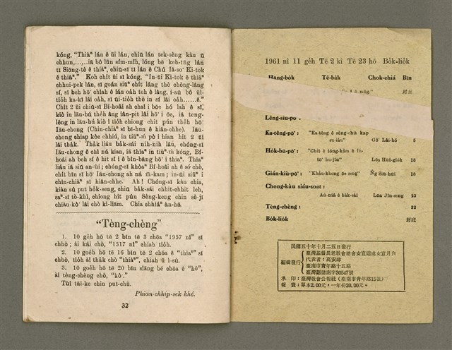 主要名稱：Lú Soan Gçh-khan Të 23 kî，女宣月刊 第23期圖檔，第19張，共20張