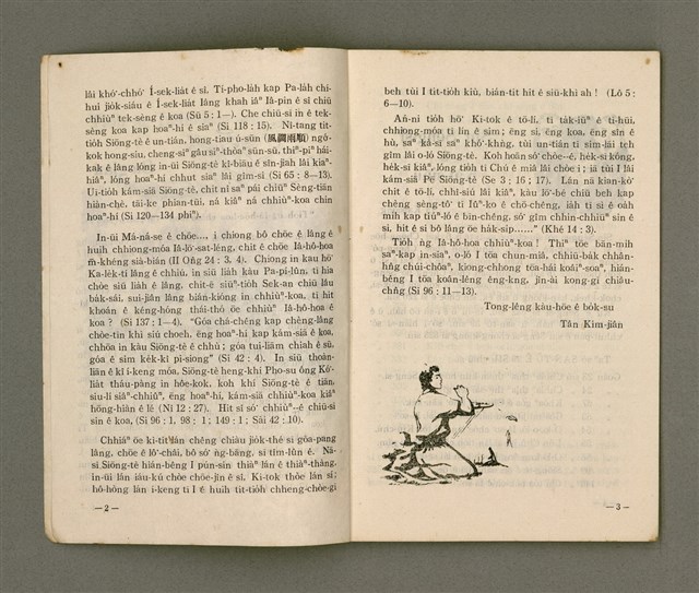 主要名稱：Lú Soan Gçh-khan Të 58 kî，女宣月刊 第58期圖檔，第4張，共24張