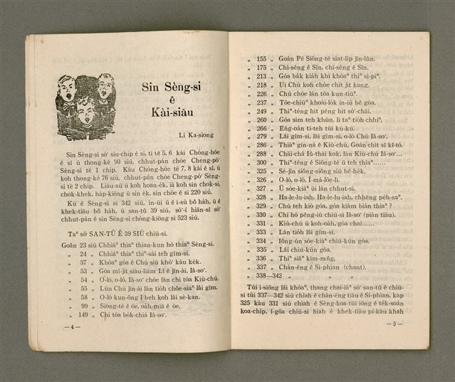 主要名稱：Lú Soan Gçh-khan Të 58 kî，女宣月刊 第58期圖檔，第5張，共24張