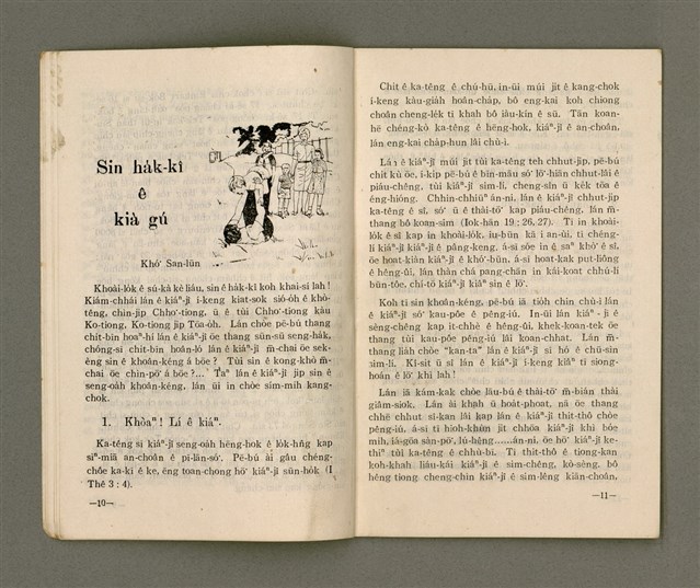 主要名稱：Lú Soan Gçh-khan Të 58 kî，女宣月刊 第58期圖檔，第8張，共24張