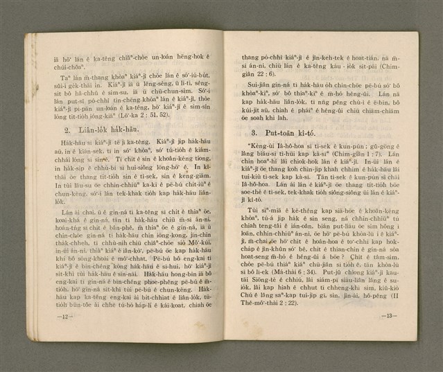 主要名稱：Lú Soan Gçh-khan Të 58 kî，女宣月刊 第58期圖檔，第9張，共24張