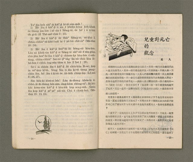主要名稱：Lú Soan Gçh-khan Të 58 kî，女宣月刊 第58期圖檔，第10張，共24張