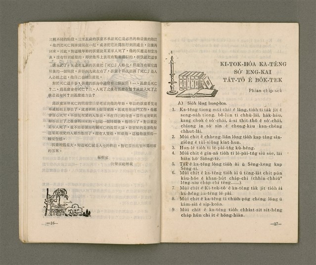 主要名稱：Lú Soan Gçh-khan Të 58 kî，女宣月刊 第58期圖檔，第11張，共24張