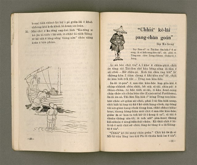 主要名稱：Lú Soan Gçh-khan Të 58 kî，女宣月刊 第58期圖檔，第13張，共24張