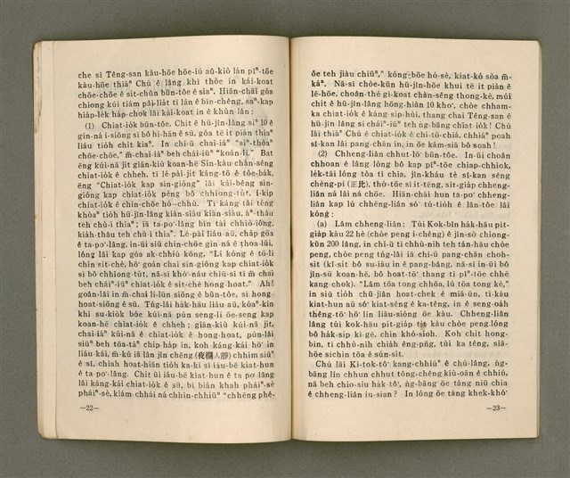主要名稱：Lú Soan Gçh-khan Të 58 kî，女宣月刊 第58期圖檔，第14張，共24張