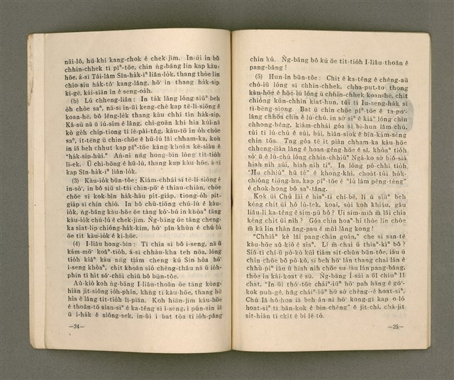 主要名稱：Lú Soan Gçh-khan Të 58 kî，女宣月刊 第58期圖檔，第15張，共24張