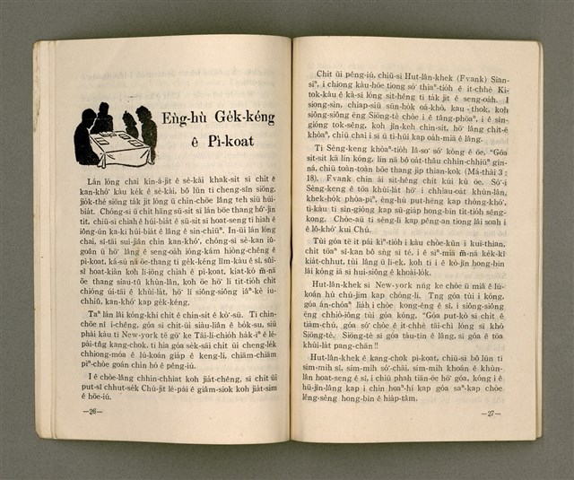 主要名稱：Lú Soan Gçh-khan Të 58 kî，女宣月刊 第58期圖檔，第16張，共24張