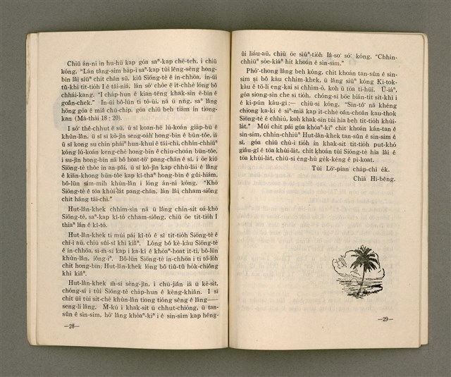 主要名稱：Lú Soan Gçh-khan Të 58 kî，女宣月刊 第58期圖檔，第17張，共24張