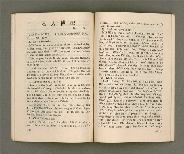 主要名稱：Lú Soan Gçh-khan Të 58 kî，女宣月刊 第58期圖檔，第18張，共24張