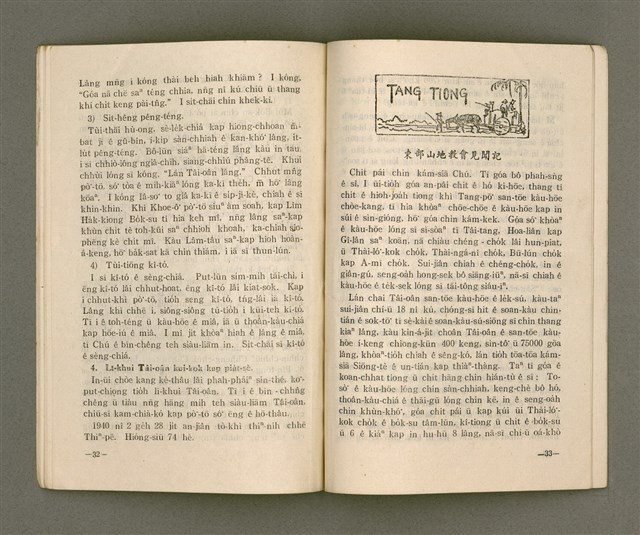 主要名稱：Lú Soan Gçh-khan Të 58 kî，女宣月刊 第58期圖檔，第19張，共24張