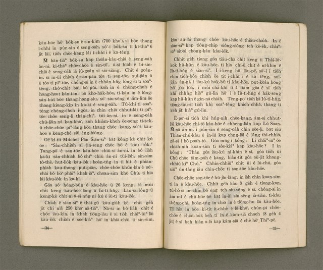 主要名稱：Lú Soan Gçh-khan Të 58 kî，女宣月刊 第58期圖檔，第20張，共24張