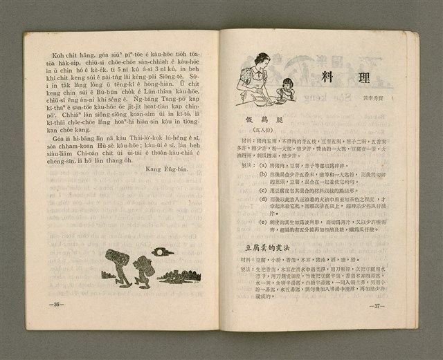 主要名稱：Lú Soan Gçh-khan Të 58 kî，女宣月刊 第58期圖檔，第21張，共24張