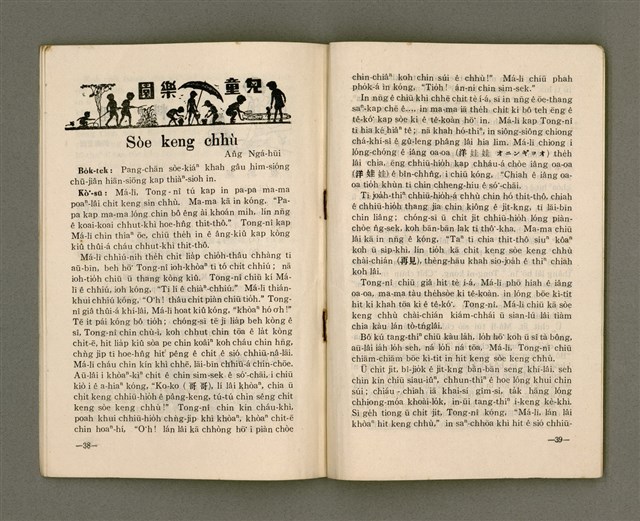 主要名稱：Lú Soan Gçh-khan Të 58 kî，女宣月刊 第58期圖檔，第22張，共24張