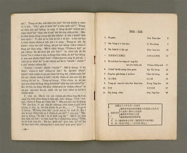 主要名稱：Lú Soan Gçh-khan Të 58 kî，女宣月刊 第58期圖檔，第23張，共24張