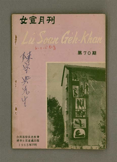 主要名稱：Lú Soan Gçh-khan Të 70 kî，女宣月刊 第70期圖檔，第2張，共28張