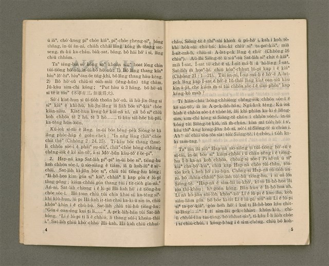 主要名稱：Lú Soan Gçh-khan Të 70 kî，女宣月刊 第70期圖檔，第4張，共28張