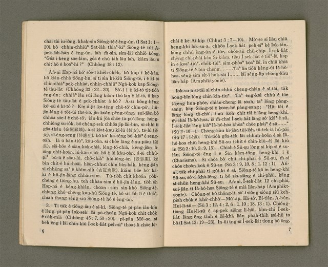 主要名稱：Lú Soan Gçh-khan Të 70 kî，女宣月刊 第70期圖檔，第5張，共28張