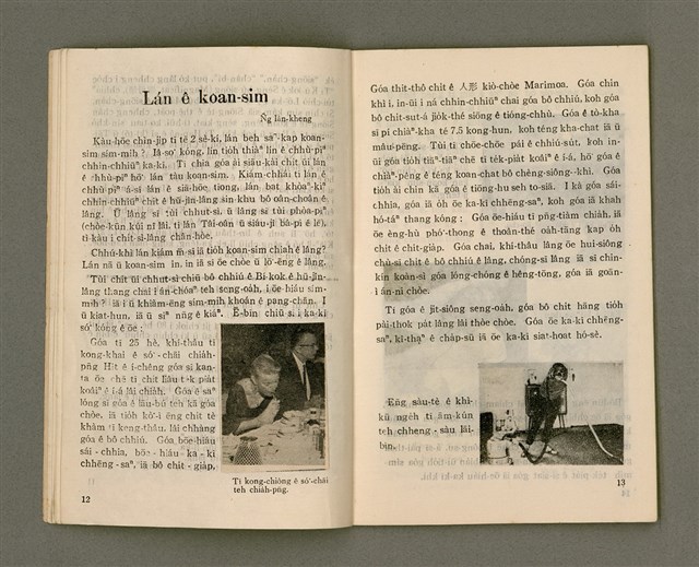 主要名稱：Lú Soan Gçh-khan Të 70 kî，女宣月刊 第70期圖檔，第8張，共28張