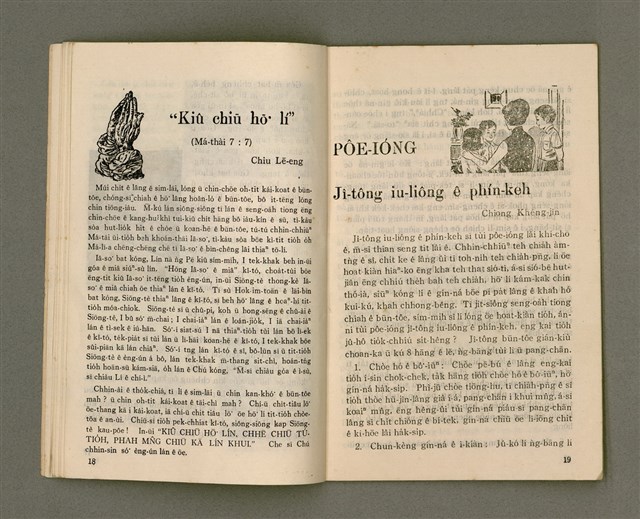 主要名稱：Lú Soan Gçh-khan Të 70 kî，女宣月刊 第70期圖檔，第11張，共28張