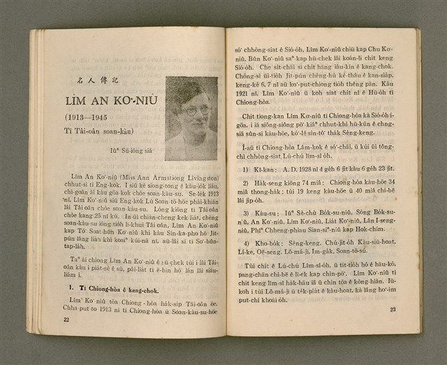 主要名稱：Lú Soan Gçh-khan Të 70 kî，女宣月刊 第70期圖檔，第13張，共28張