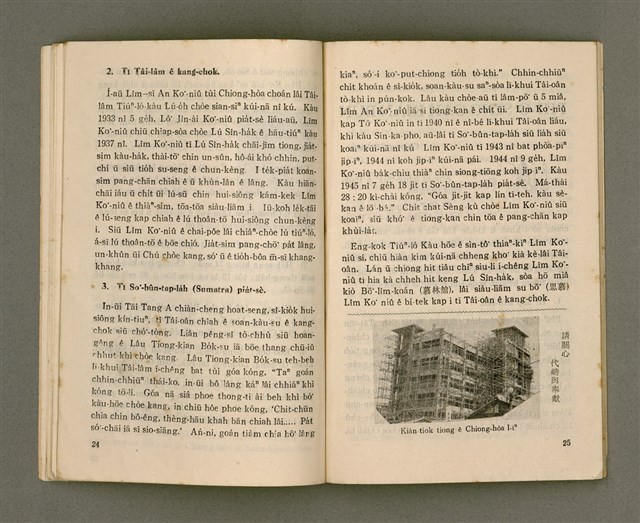 主要名稱：Lú Soan Gçh-khan Të 70 kî，女宣月刊 第70期圖檔，第14張，共28張