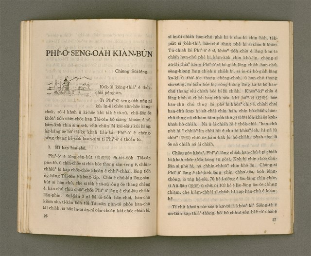 主要名稱：Lú Soan Gçh-khan Të 70 kî，女宣月刊 第70期圖檔，第15張，共28張