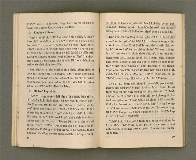 主要名稱：Lú Soan Gçh-khan Të 70 kî，女宣月刊 第70期圖檔，第16張，共28張