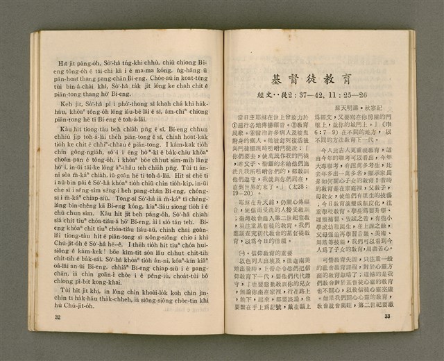 主要名稱：Lú Soan Gçh-khan Të 70 kî，女宣月刊 第70期圖檔，第18張，共28張