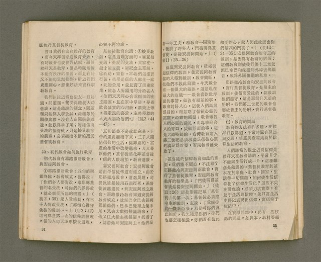 主要名稱：Lú Soan Gçh-khan Të 70 kî，女宣月刊 第70期圖檔，第19張，共28張